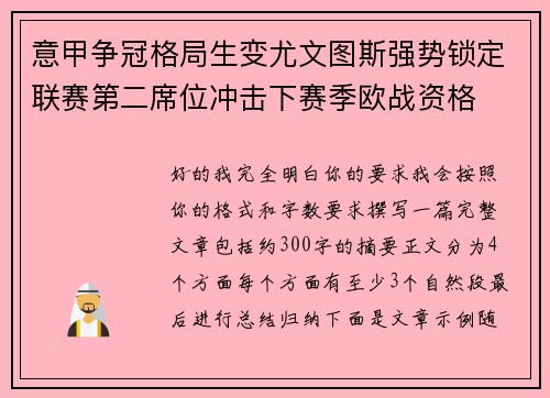 意甲争冠格局生变尤文图斯强势锁定联赛第二席位冲击下赛季欧战资格 意甲争冠格局生变尤文图斯强势锁定联赛第二席位冲击下赛季欧战资格
