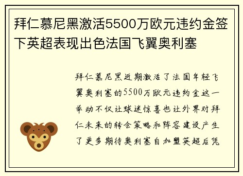 拜仁慕尼黑激活5500万欧元违约金签下英超表现出色法国飞翼奥利塞