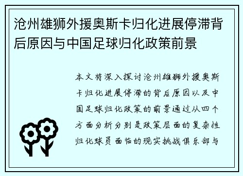 沧州雄狮外援奥斯卡归化进展停滞背后原因与中国足球归化政策前景 沧州雄狮外援奥斯卡归化进展停滞背后原因与中国足球归化政策前景